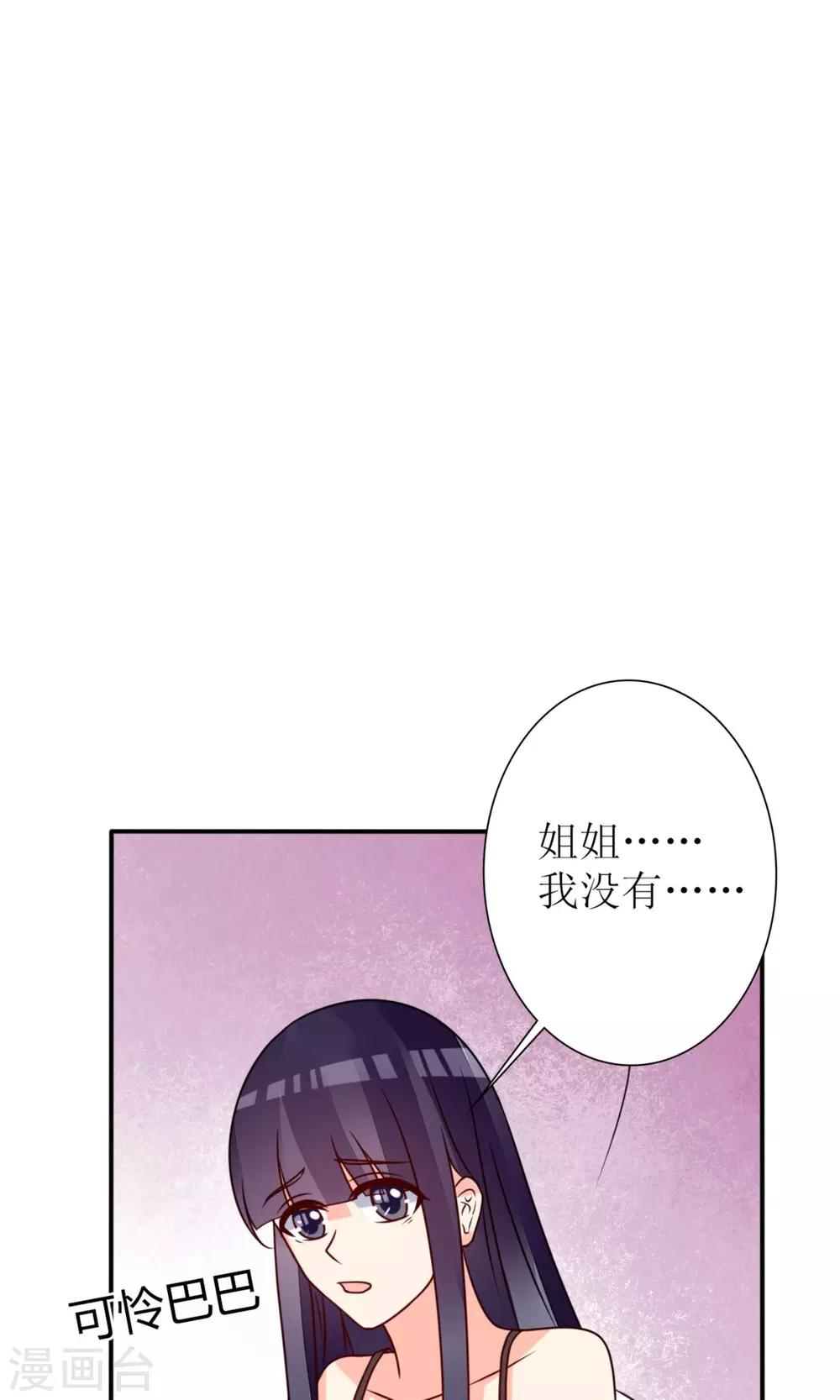 《盛世宠婚老婆你别跑》第64话 第23页