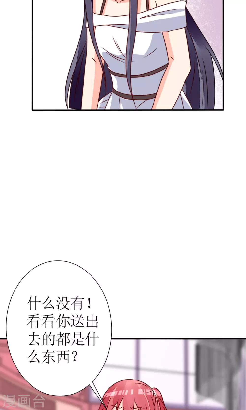 《盛世宠婚老婆你别跑》第64话 第24页