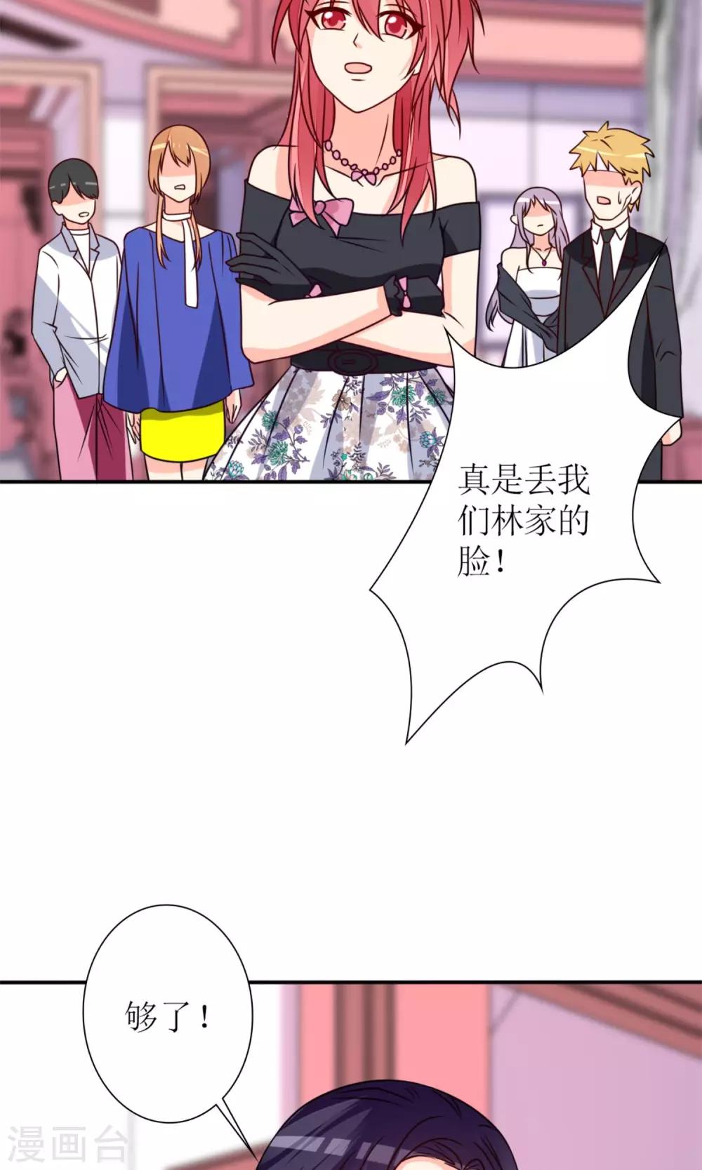 《盛世宠婚老婆你别跑》第64话 第25页