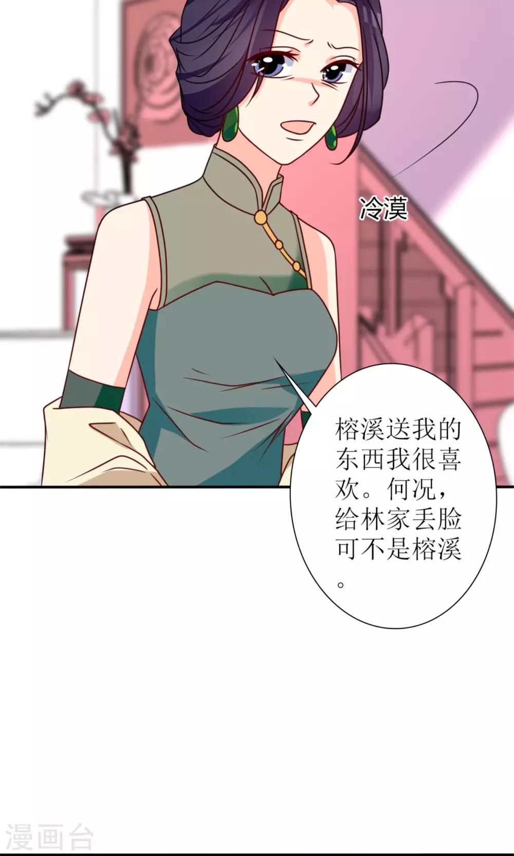 《盛世宠婚老婆你别跑》第64话 第26页