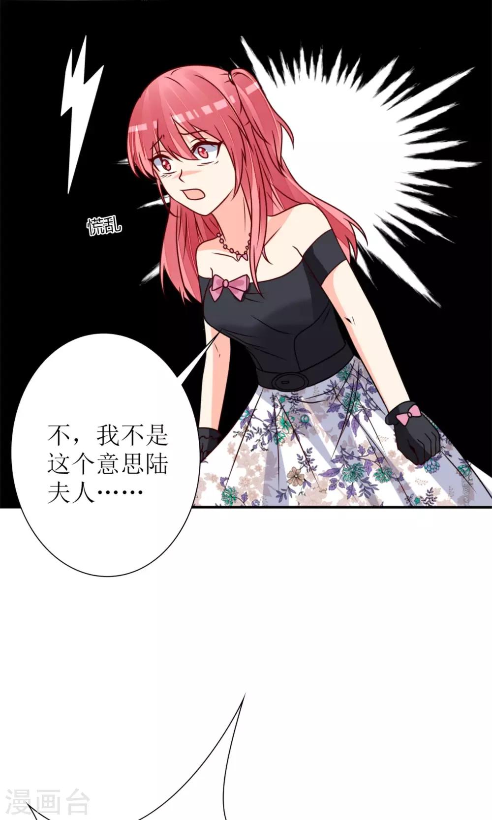《盛世宠婚老婆你别跑》第64话 第27页