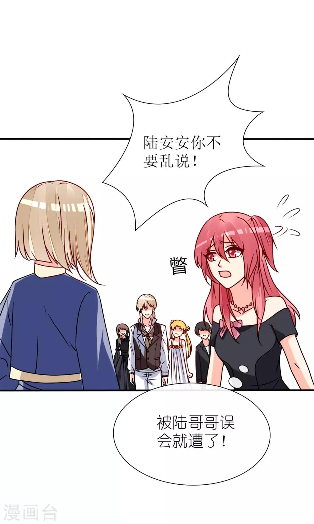 《盛世宠婚老婆你别跑》第64话 第29页