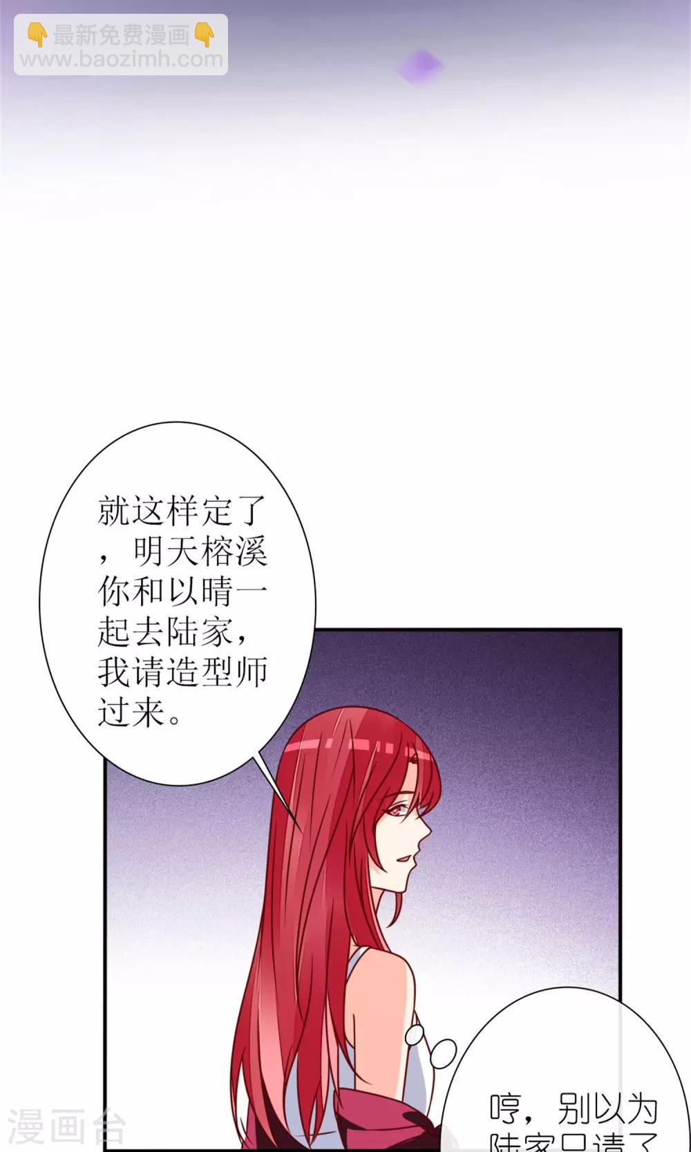 《盛世宠婚老婆你别跑》第64话 第2页