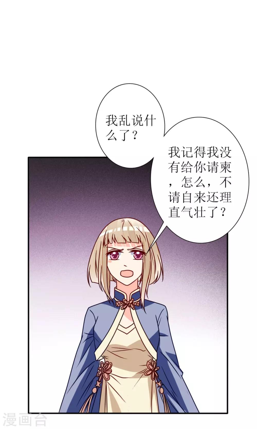 《盛世宠婚老婆你别跑》第64话 第30页