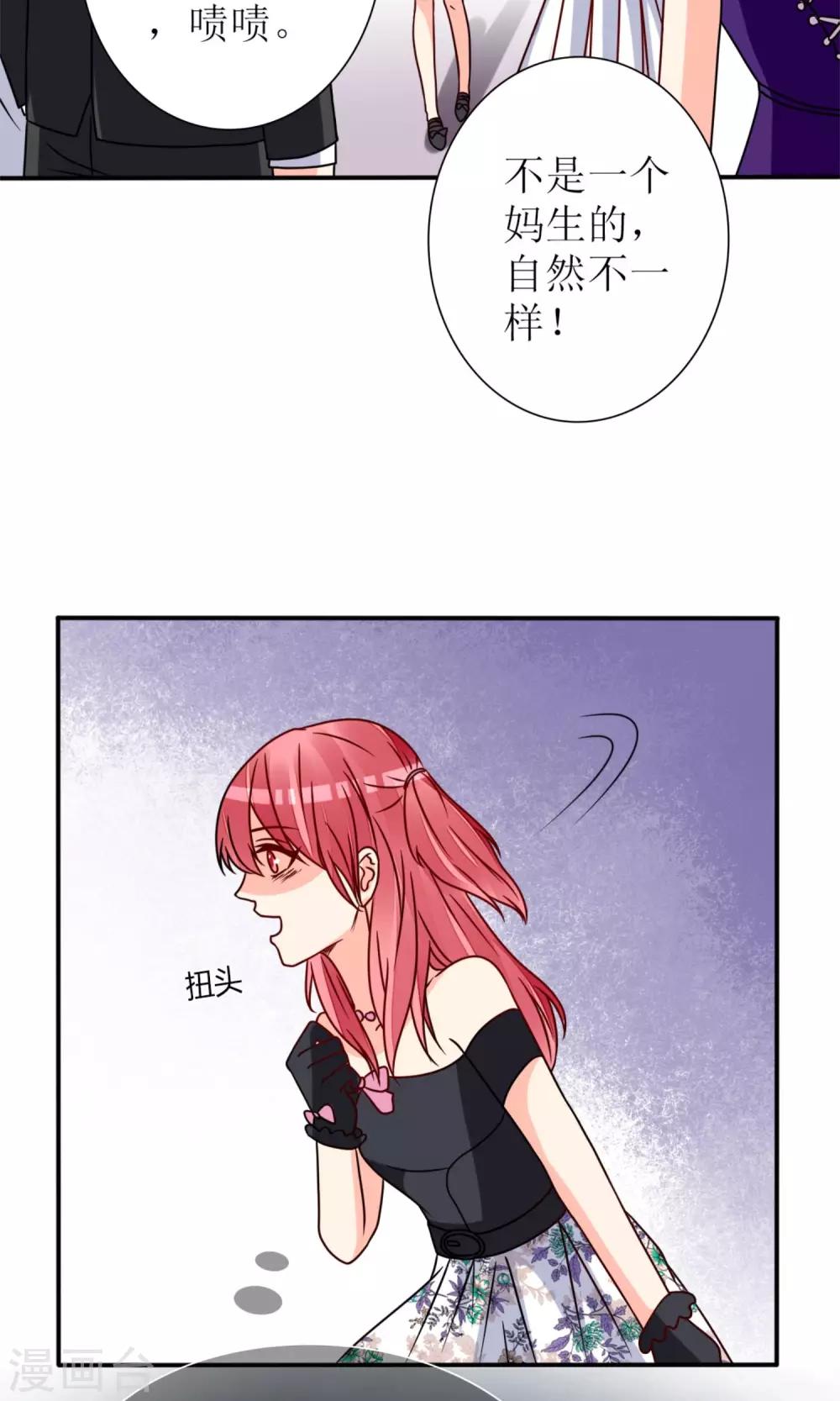 《盛世宠婚老婆你别跑》第64话 第32页