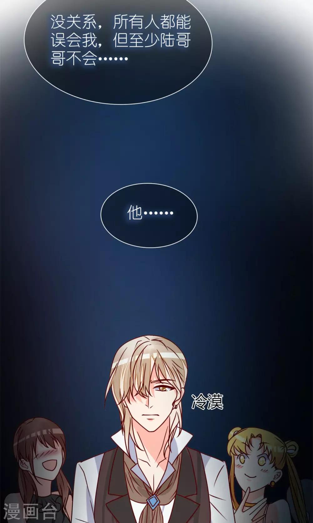 《盛世宠婚老婆你别跑》第64话 第33页