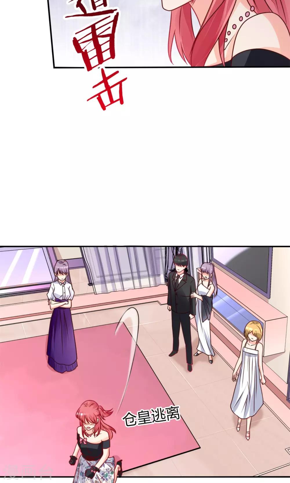 《盛世宠婚老婆你别跑》第64话 第35页