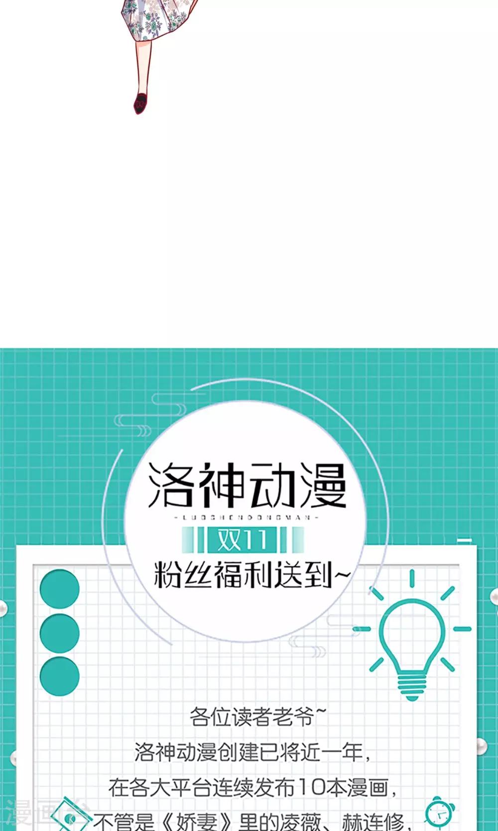 《盛世宠婚老婆你别跑》第64话 第36页