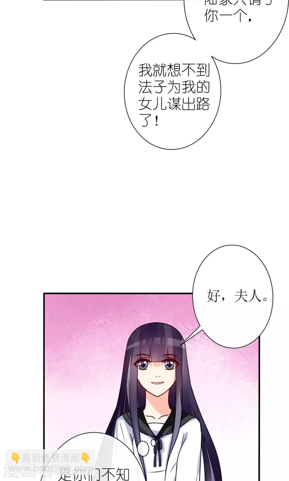《盛世宠婚老婆你别跑》第64话 第3页