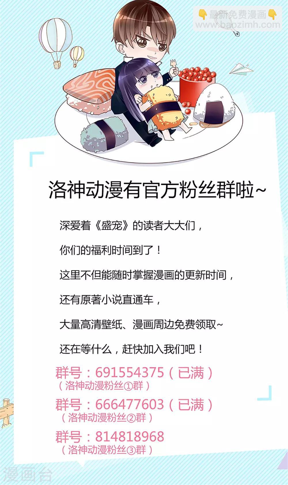 《盛世宠婚老婆你别跑》第64话 第41页