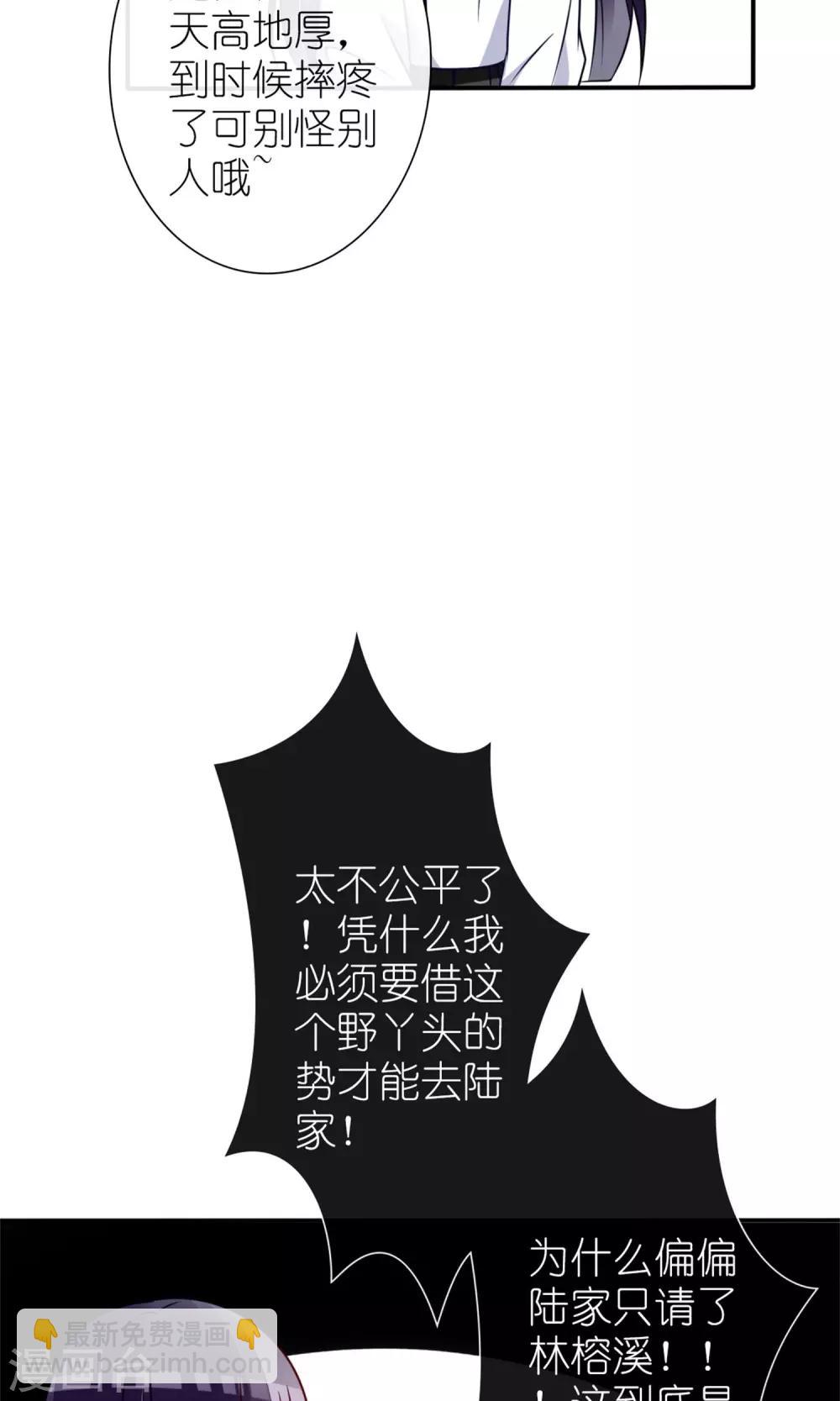 《盛世宠婚老婆你别跑》第64话 第4页