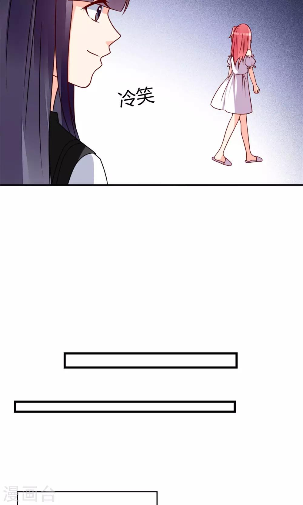 《盛世宠婚老婆你别跑》第64话 第6页