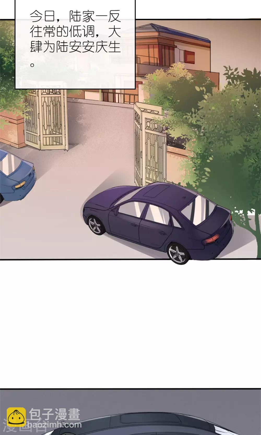 《盛世宠婚老婆你别跑》第64话 第7页