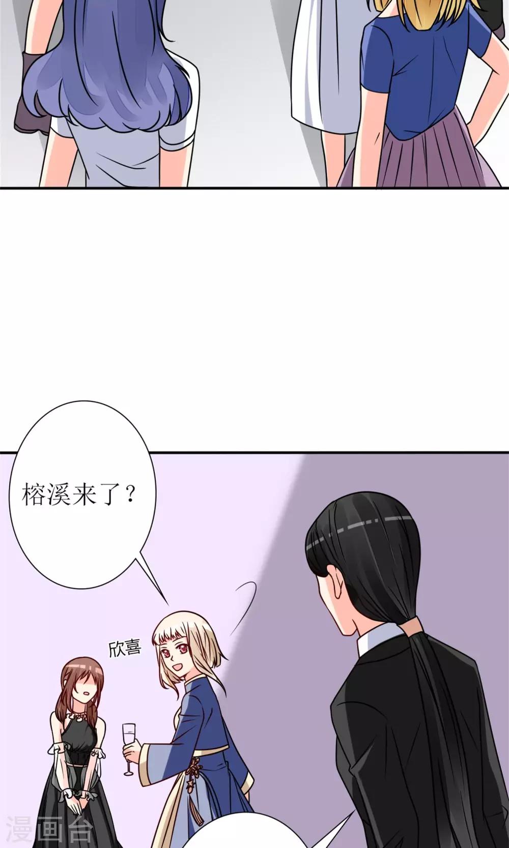 《盛世宠婚老婆你别跑》第64话 第9页