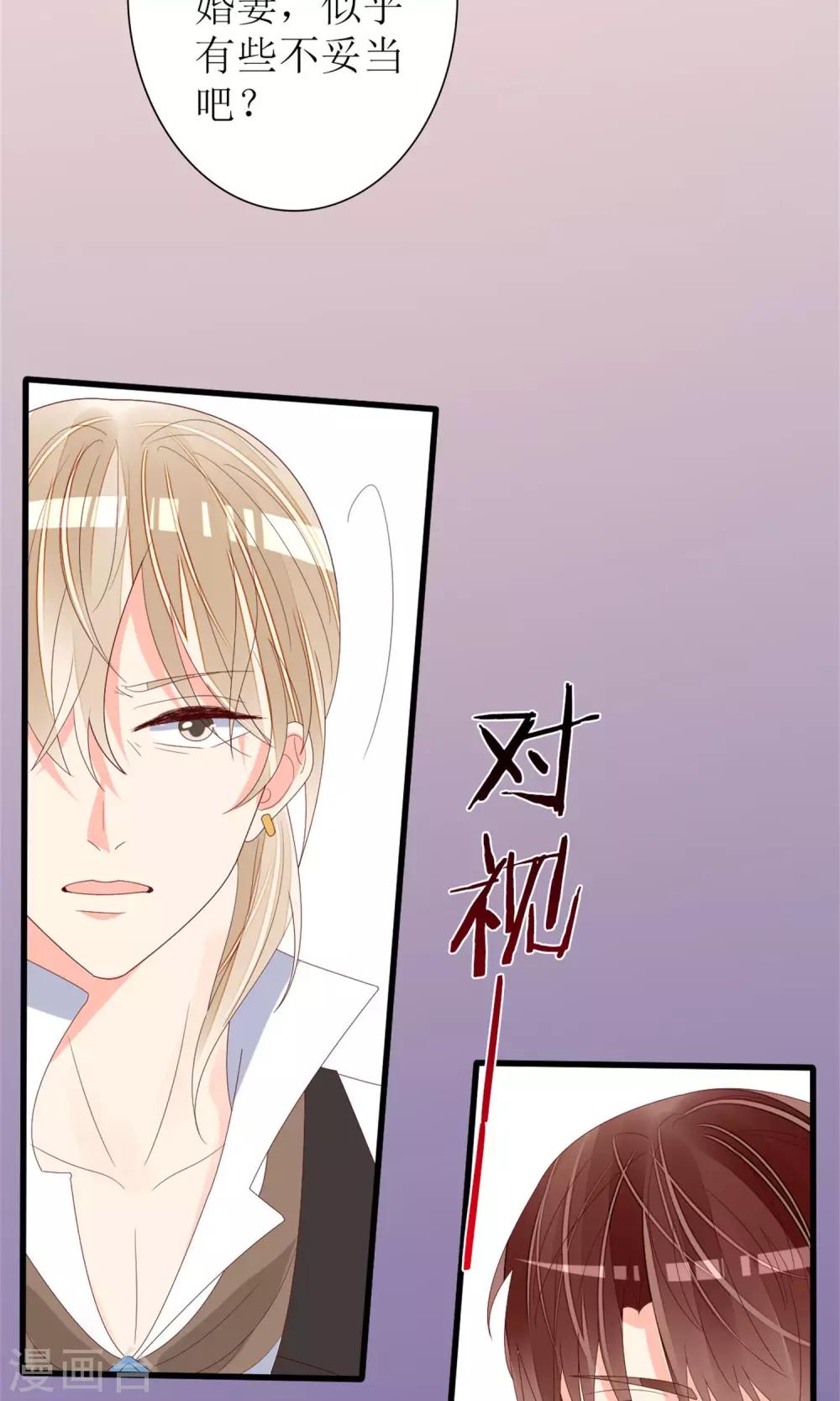 《盛世宠婚老婆你别跑》第66话 第13页