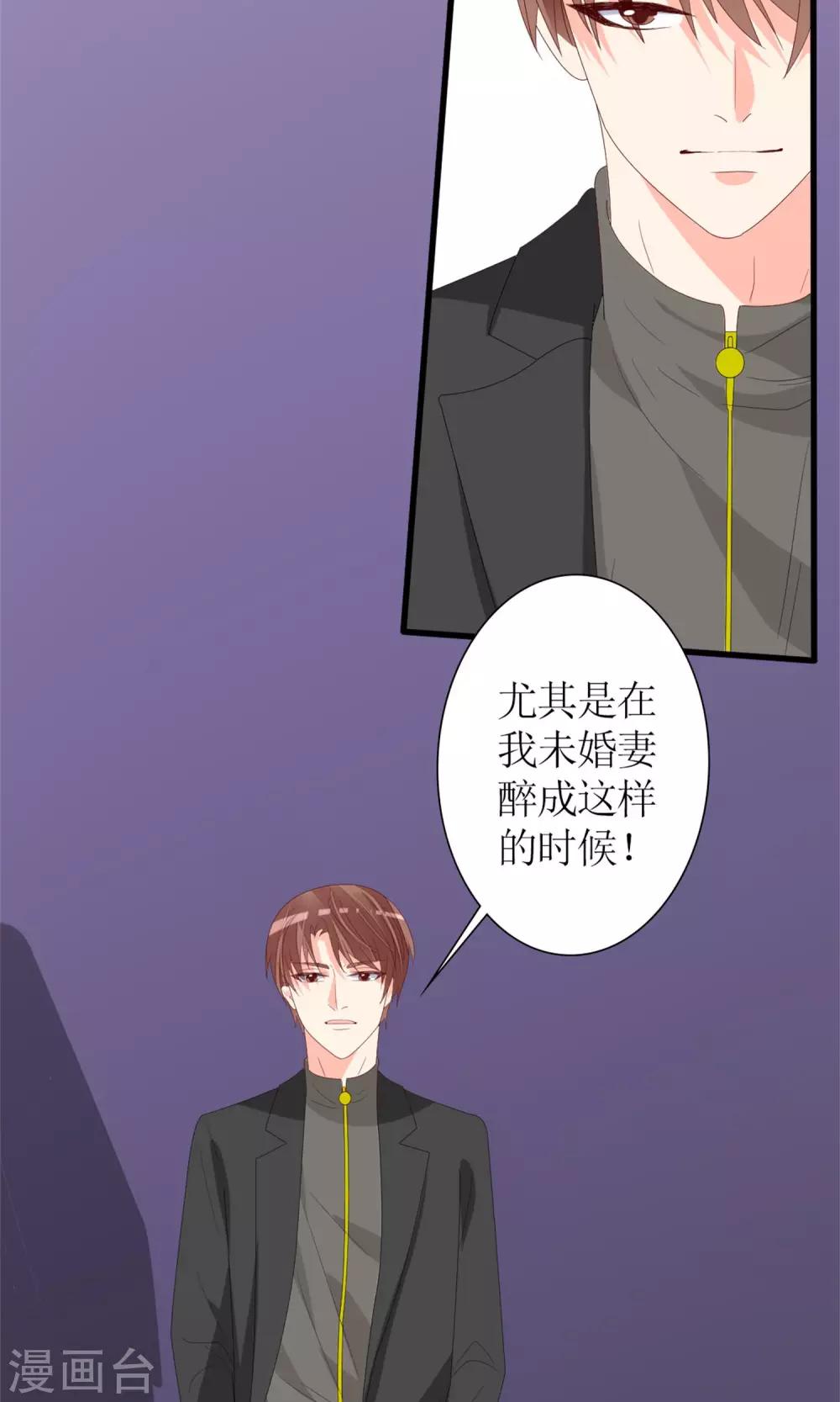 《盛世宠婚老婆你别跑》第66话 第14页
