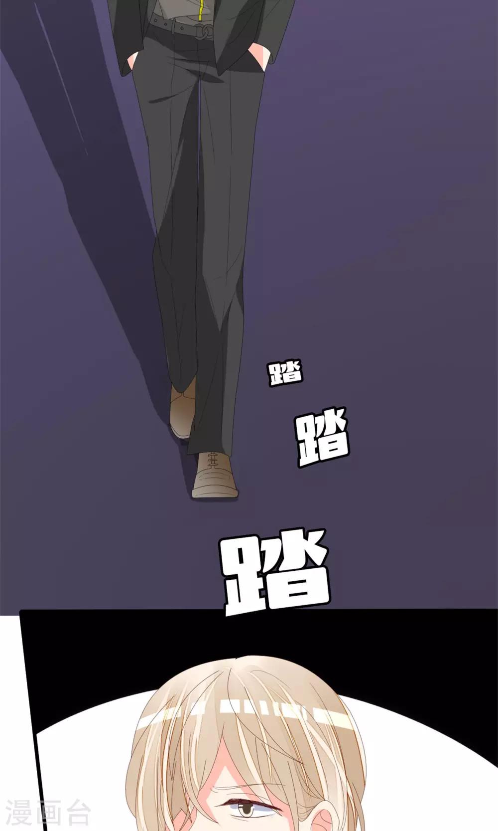 《盛世宠婚老婆你别跑》第66话 第15页