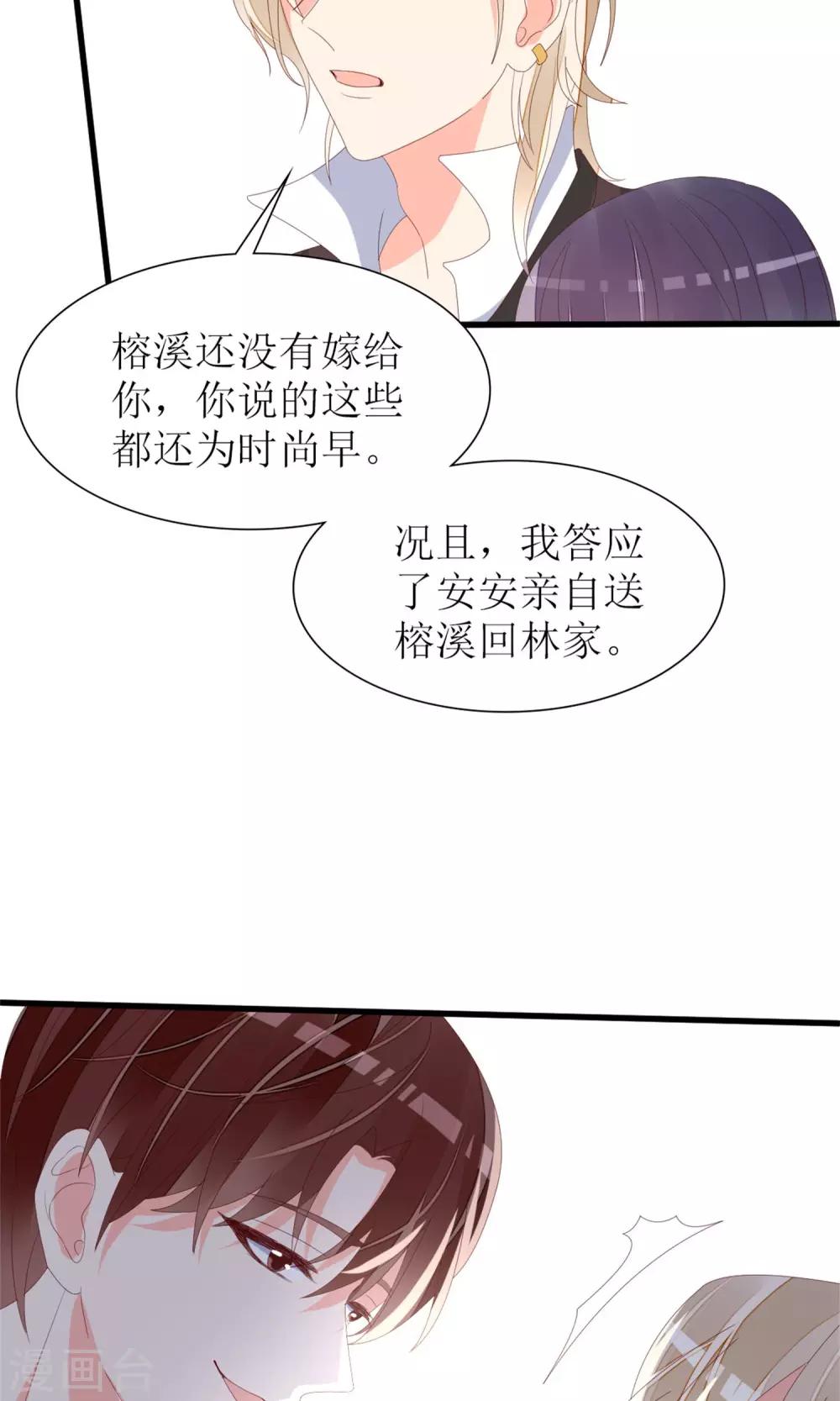 《盛世宠婚老婆你别跑》第66话 第16页