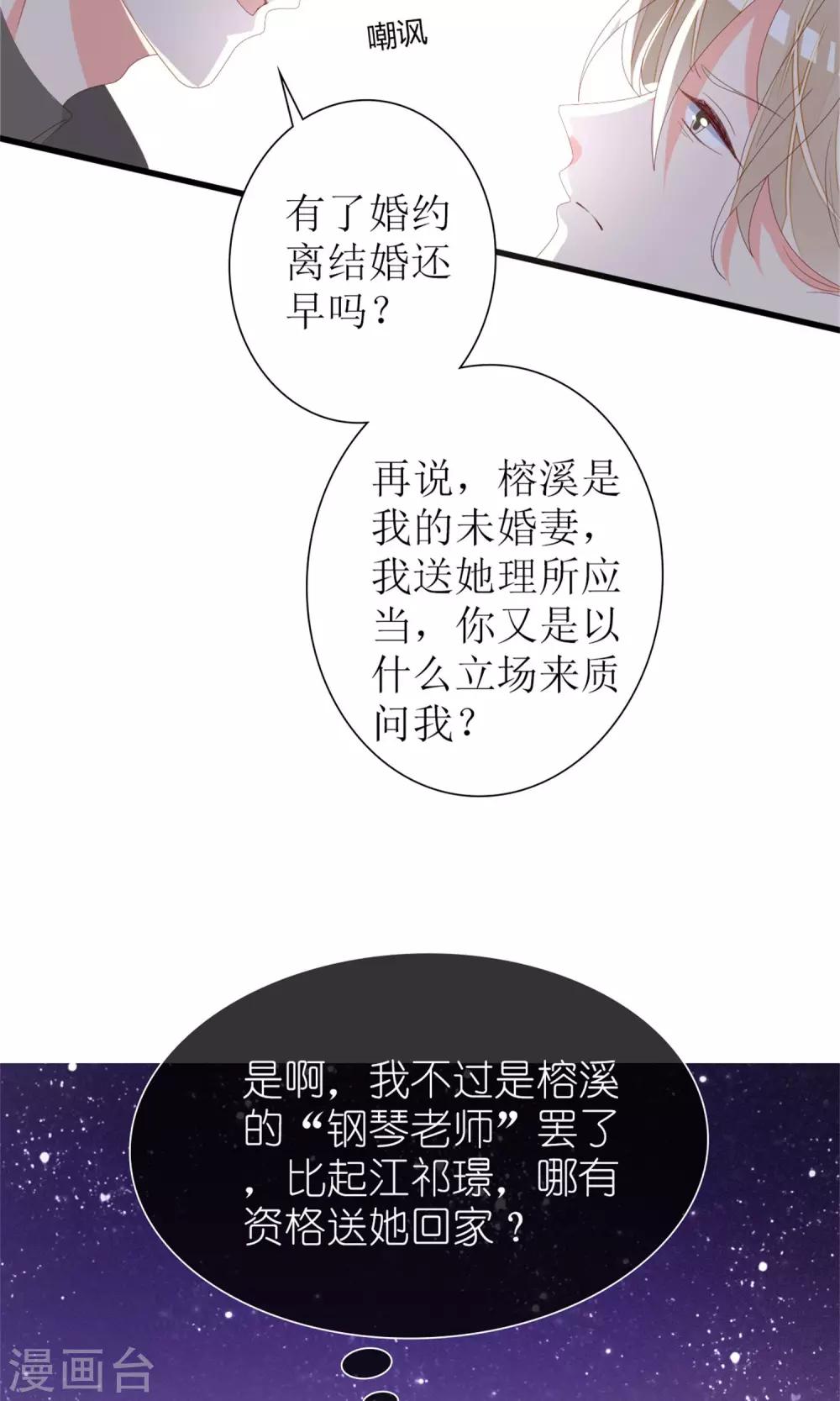 《盛世宠婚老婆你别跑》第66话 第17页