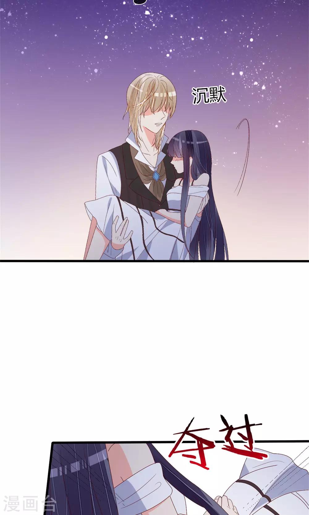 《盛世宠婚老婆你别跑》第66话 第18页