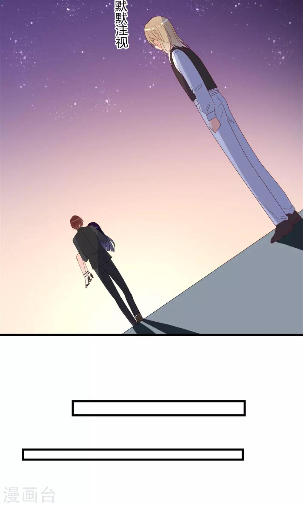 《盛世宠婚老婆你别跑》第66话 第20页