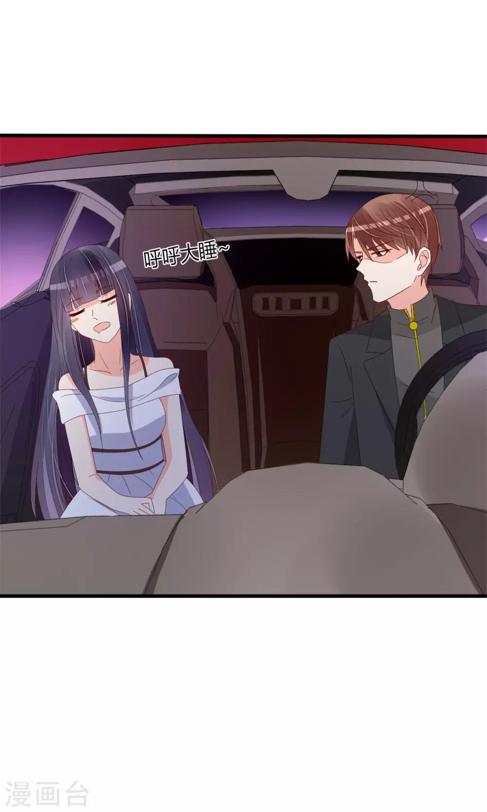《盛世宠婚老婆你别跑》第66话 第21页