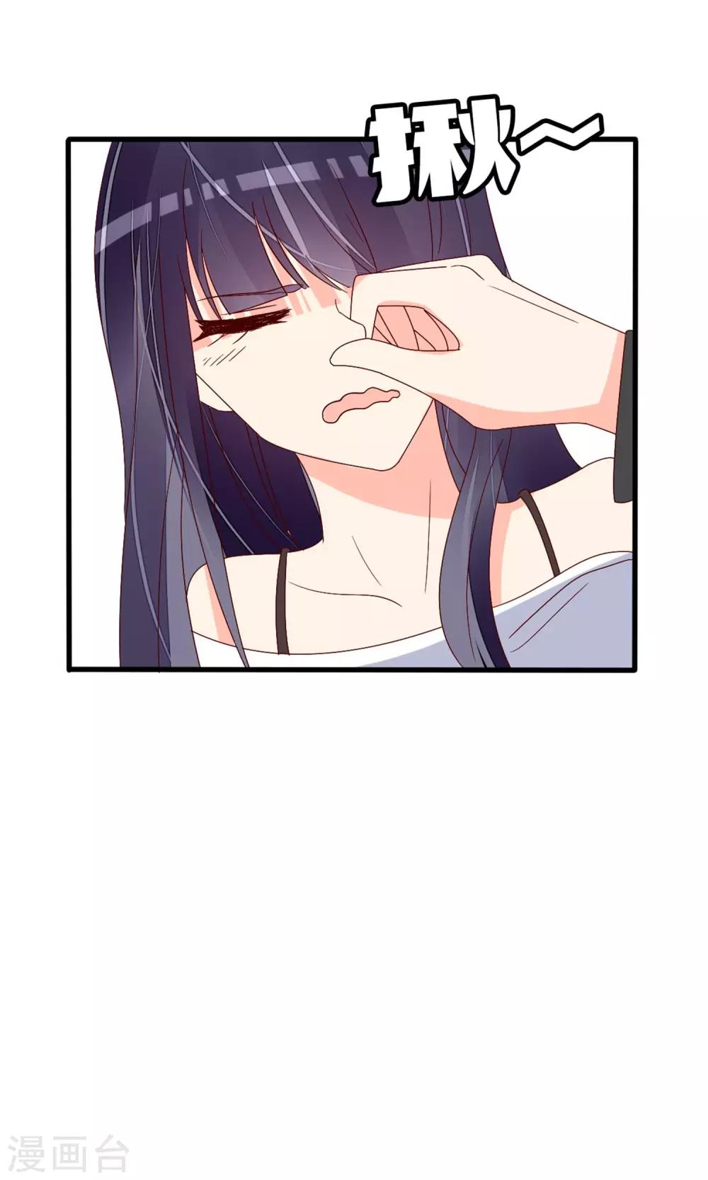 《盛世宠婚老婆你别跑》第66话 第22页