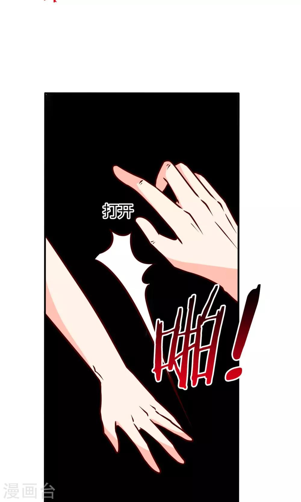 《盛世宠婚老婆你别跑》第66话 第24页