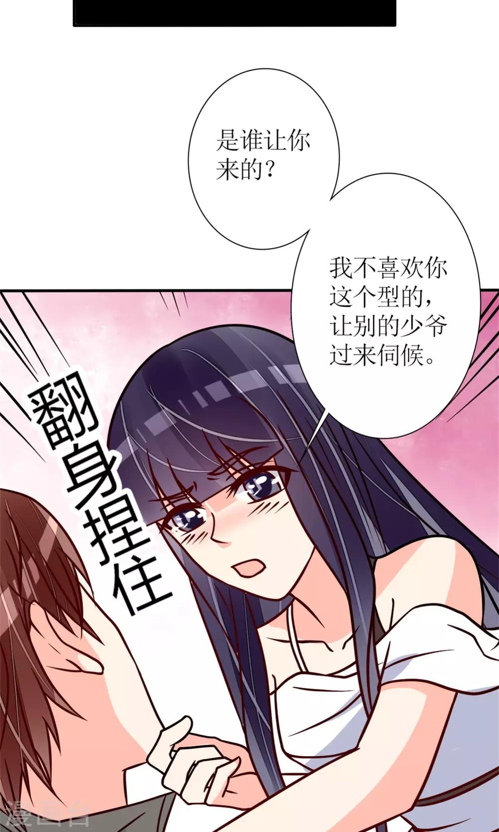 《盛世宠婚老婆你别跑》第66话 第25页
