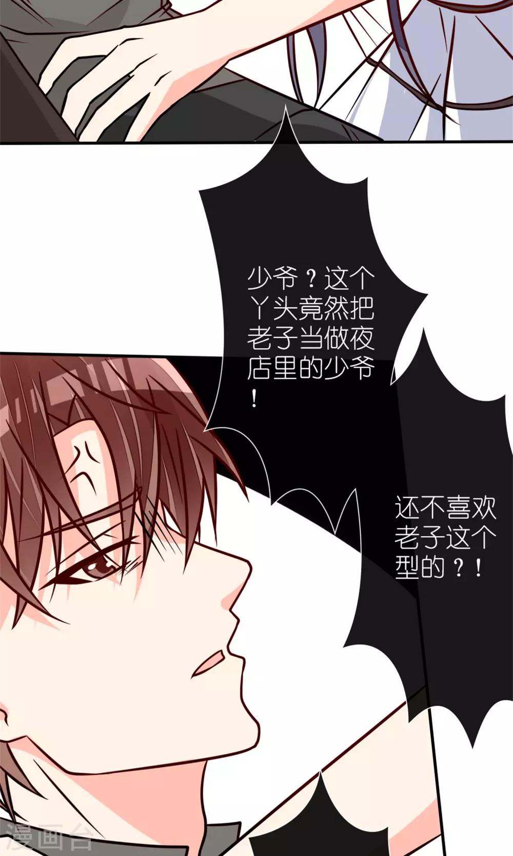 《盛世宠婚老婆你别跑》第66话 第26页