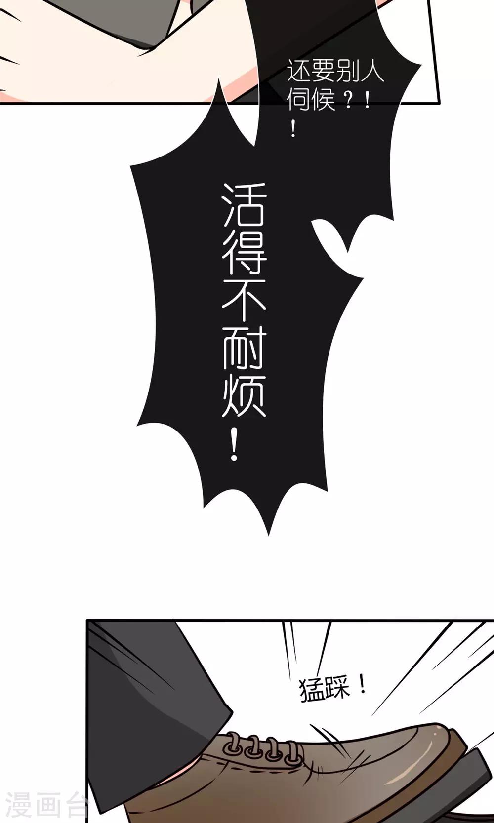 《盛世宠婚老婆你别跑》第66话 第27页