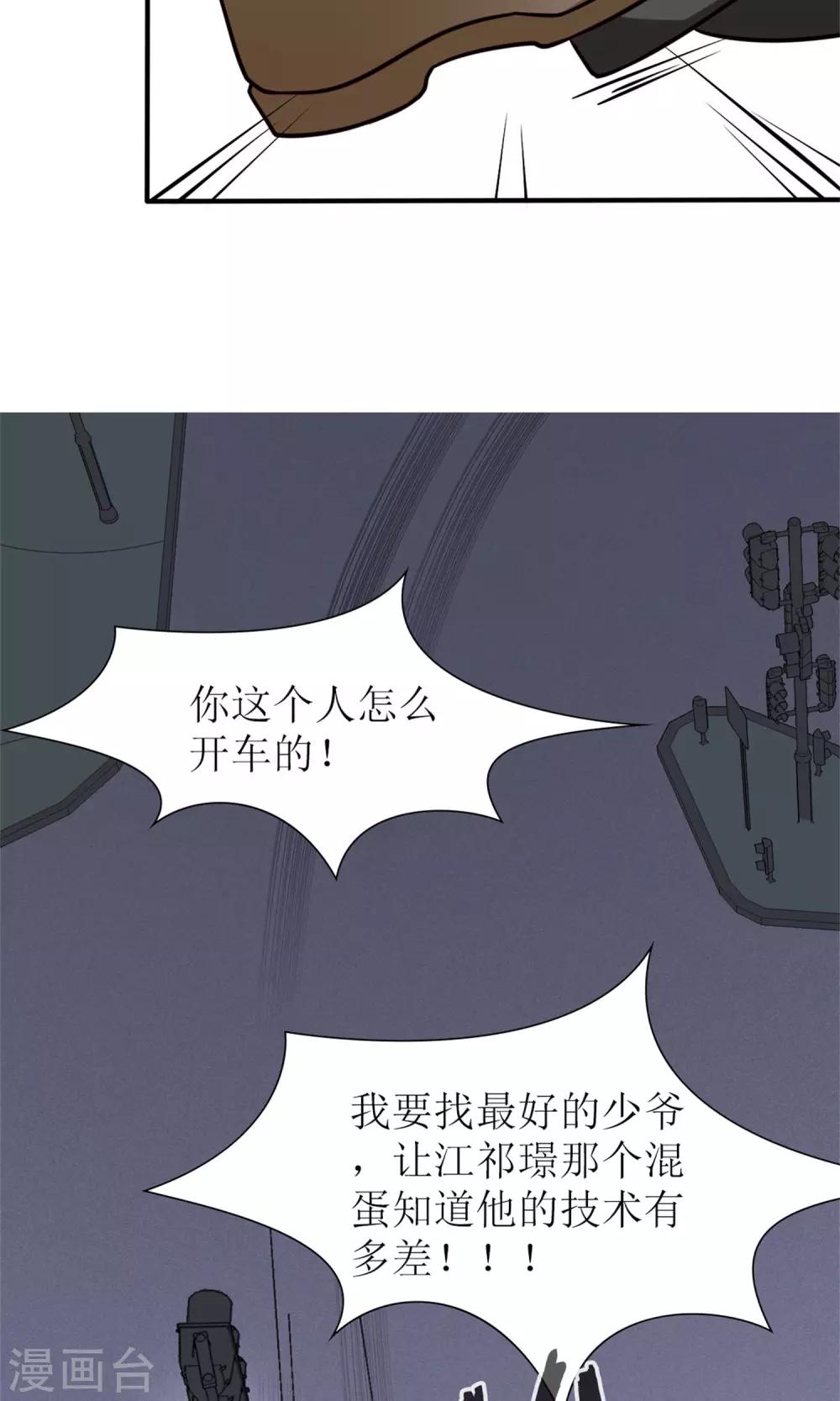 《盛世宠婚老婆你别跑》第66话 第28页