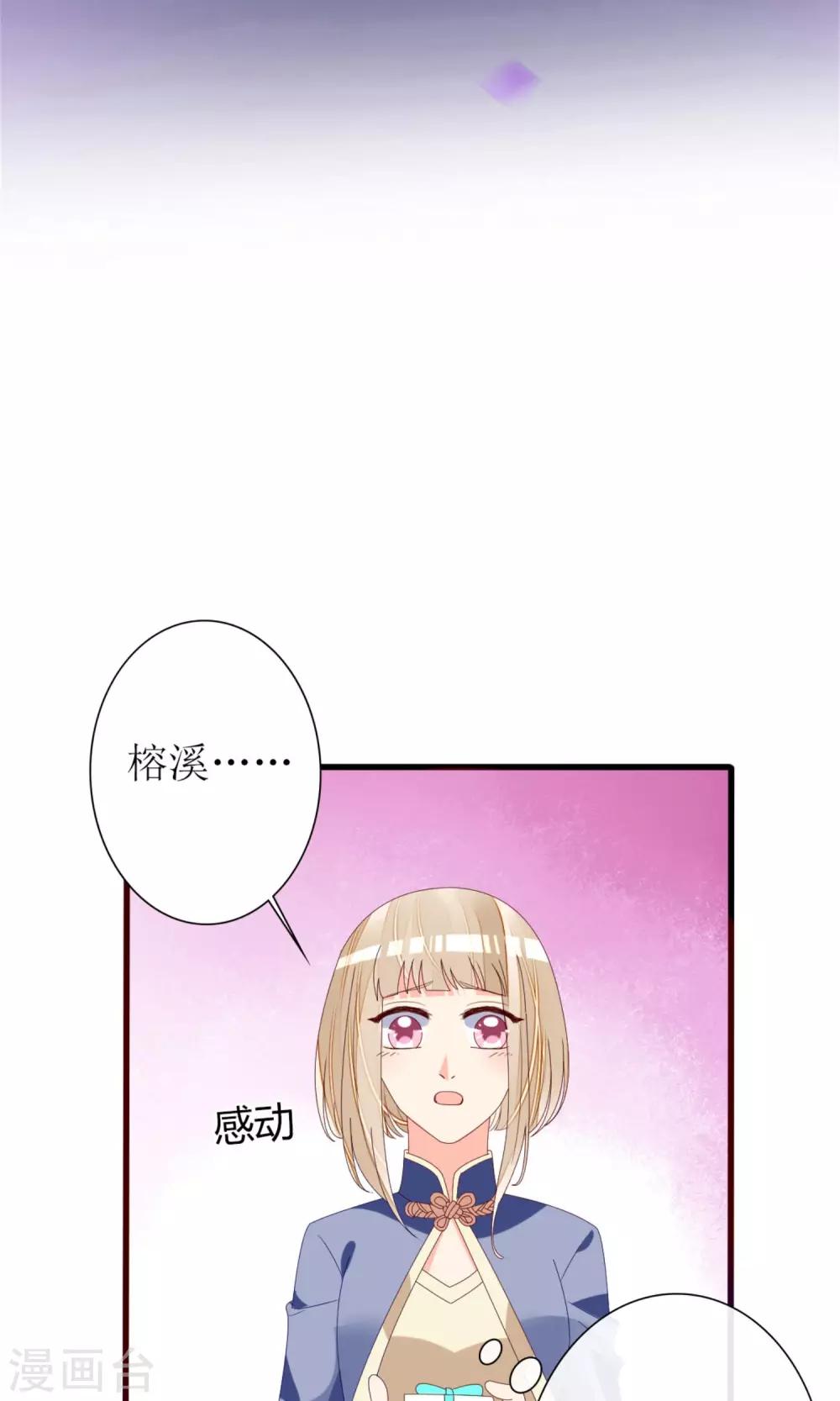 《盛世宠婚老婆你别跑》第66话 第2页