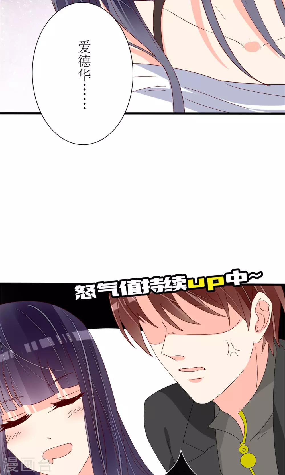 《盛世宠婚老婆你别跑》第66话 第32页