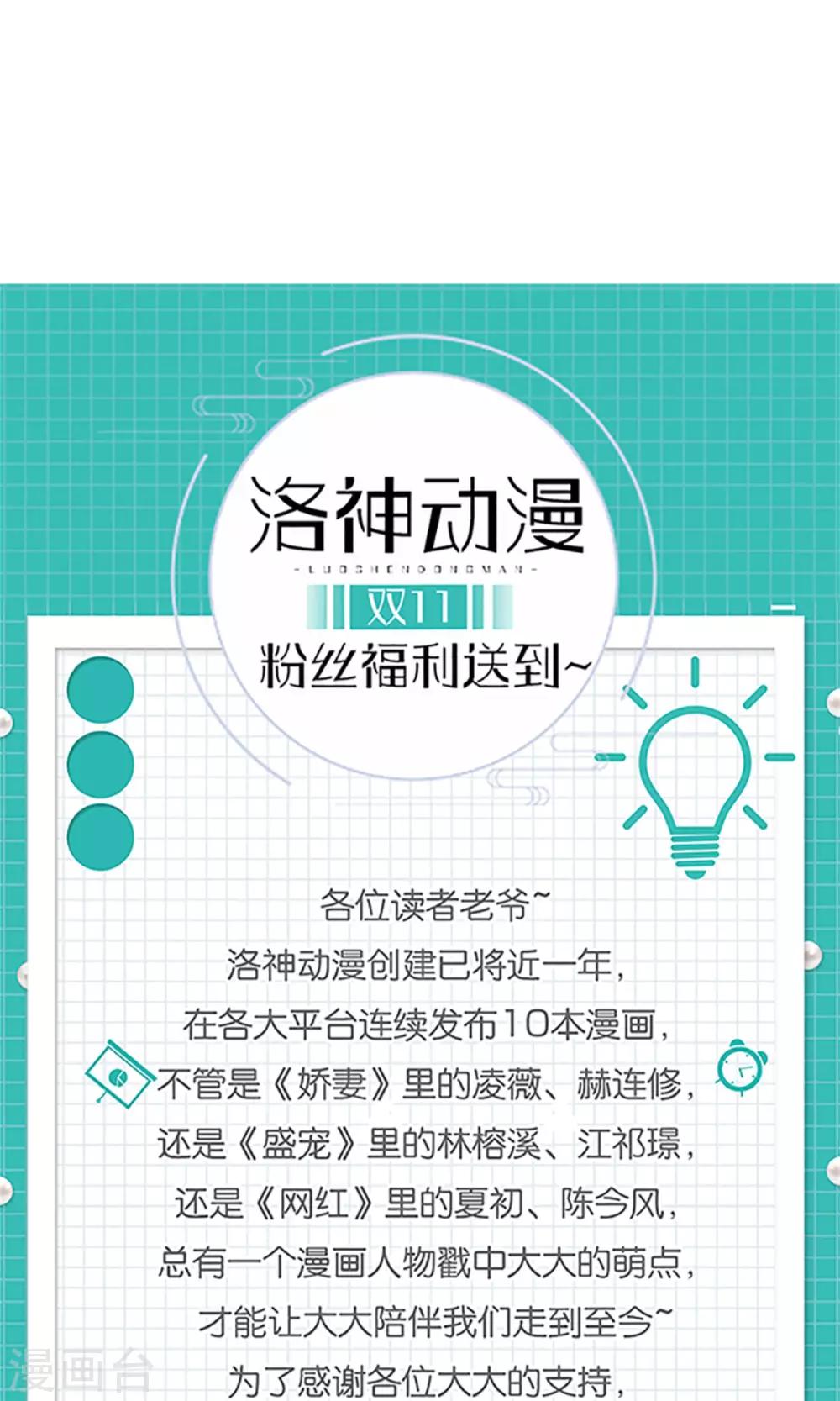 《盛世宠婚老婆你别跑》第66话 第34页