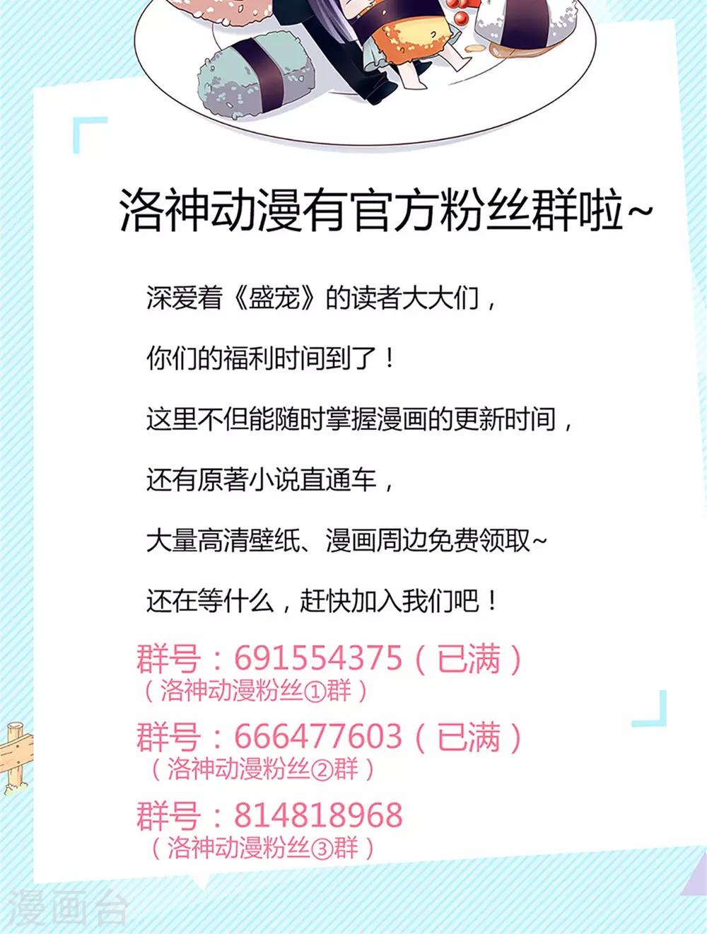 《盛世宠婚老婆你别跑》第66话 第39页