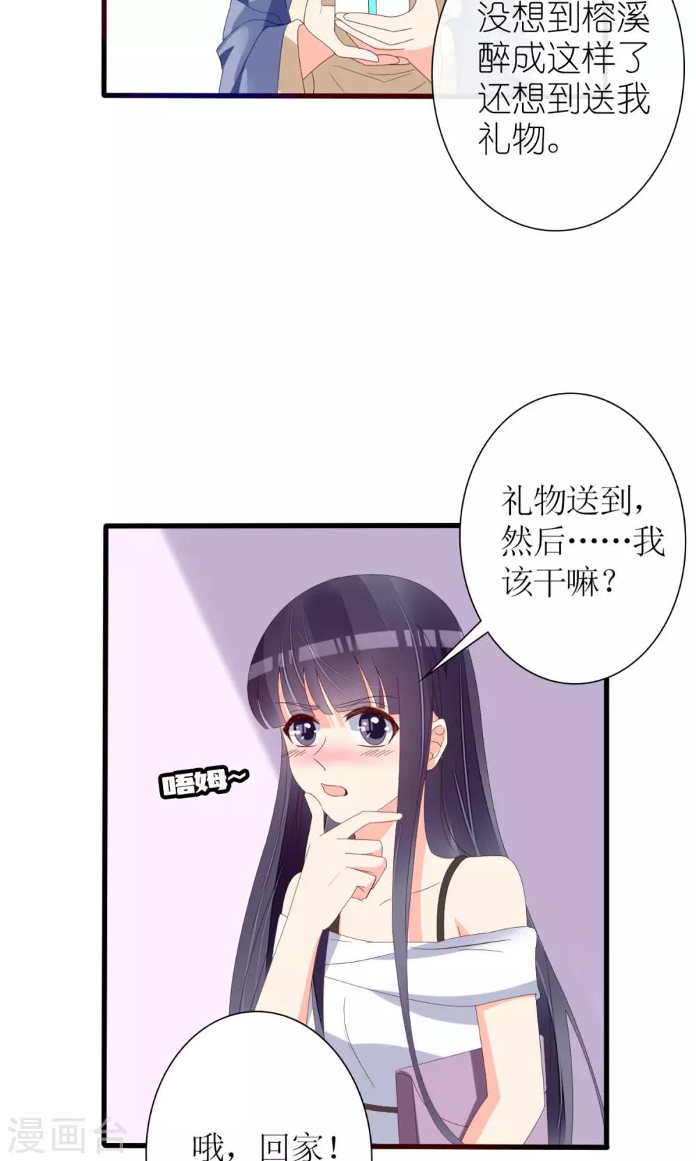 《盛世宠婚老婆你别跑》第66话 第3页