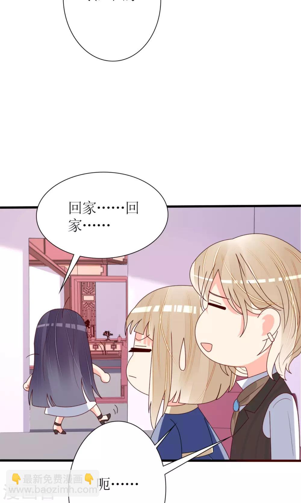 《盛世宠婚老婆你别跑》第66话 第4页