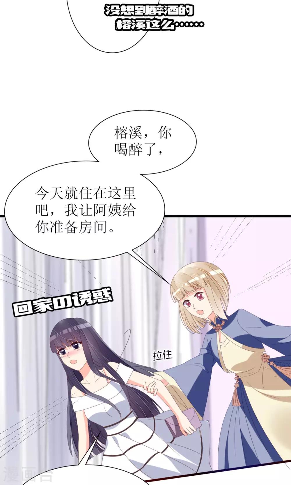 《盛世宠婚老婆你别跑》第66话 第5页