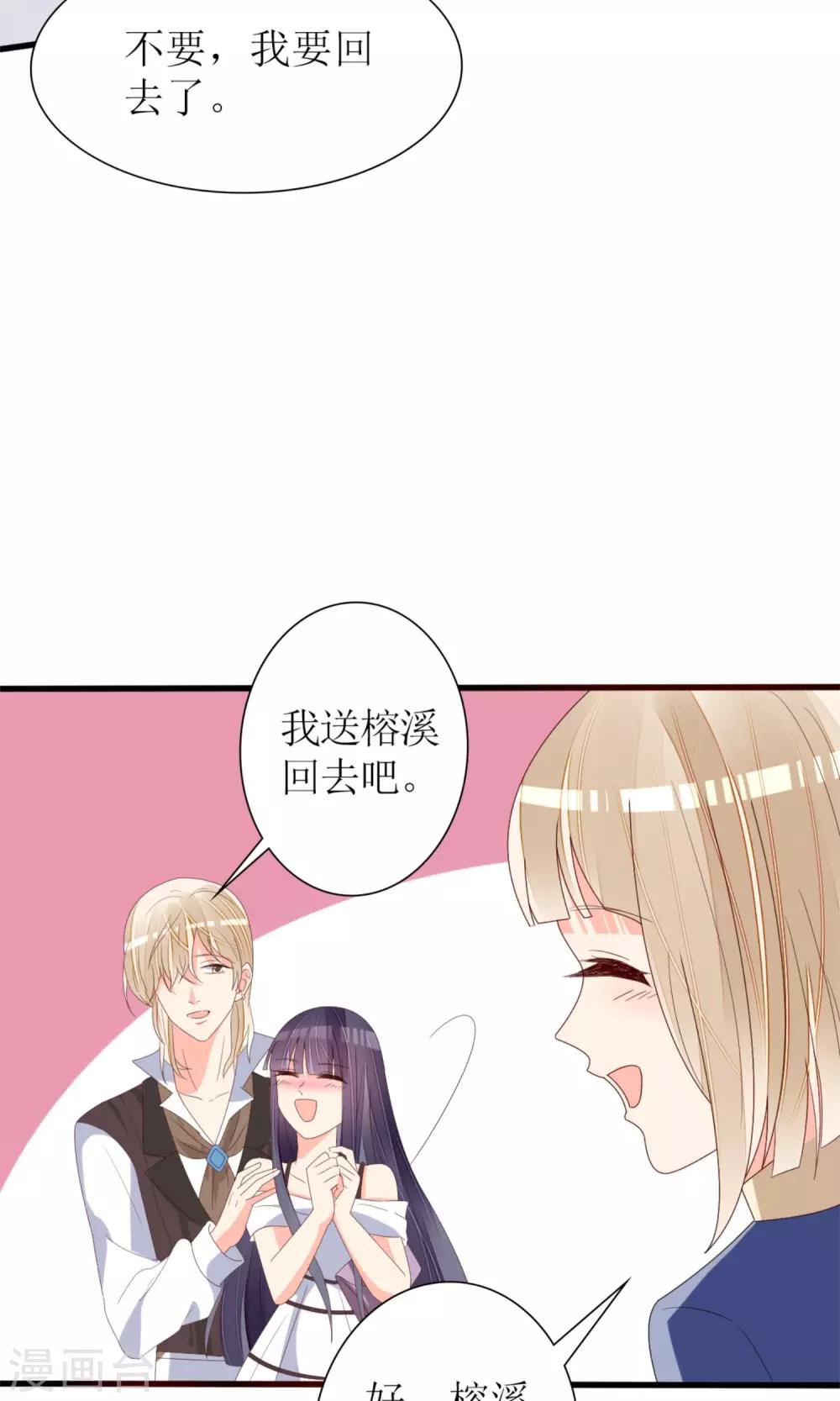 《盛世宠婚老婆你别跑》第66话 第6页