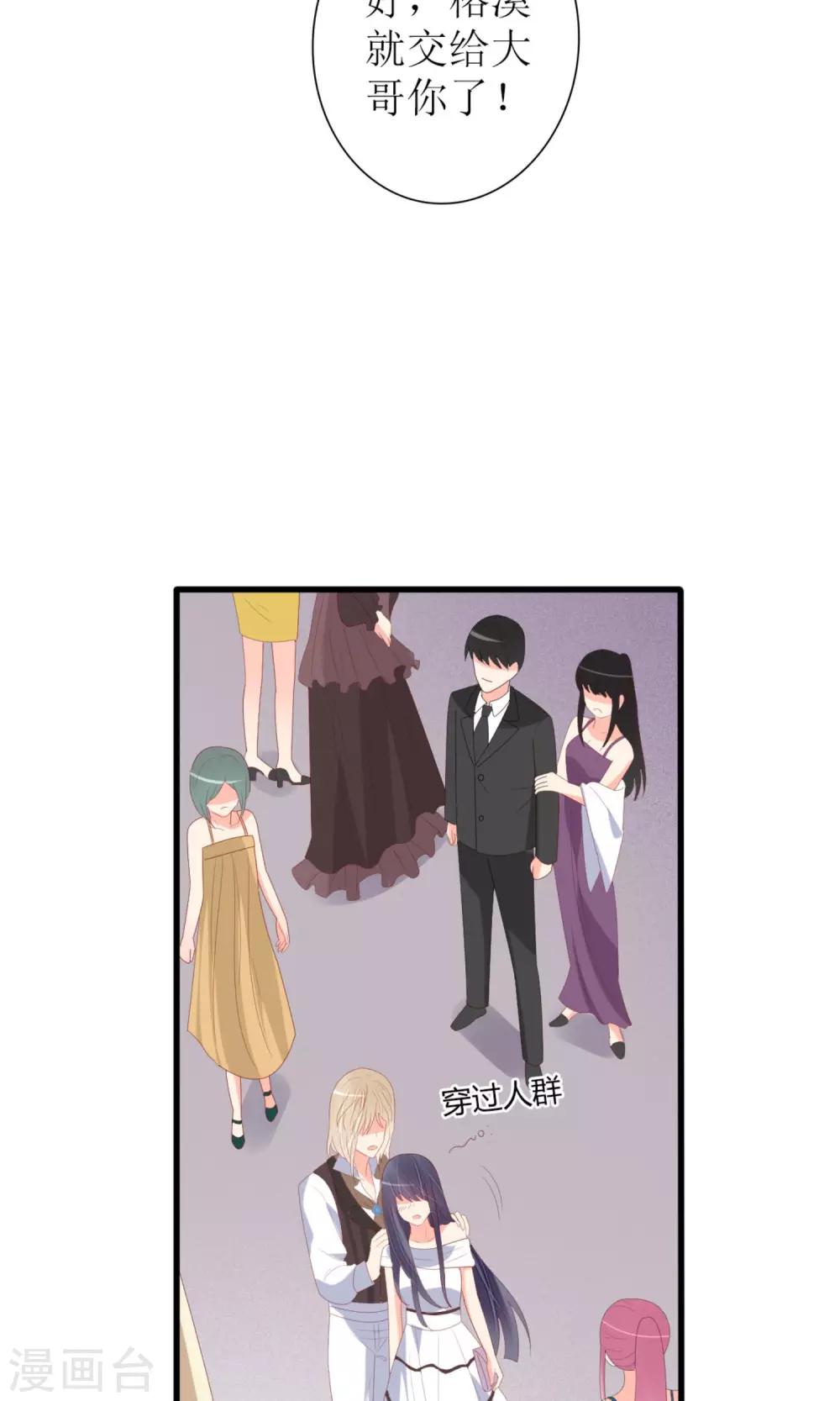 《盛世宠婚老婆你别跑》第66话 第7页