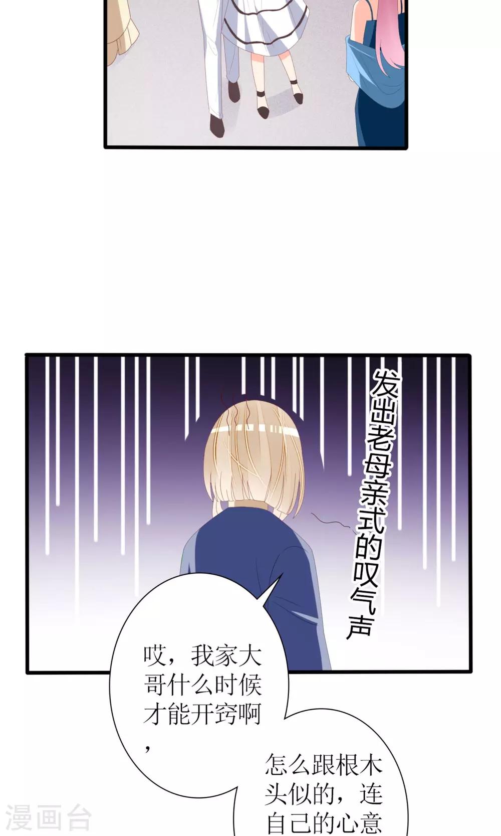 《盛世宠婚老婆你别跑》第66话 第8页