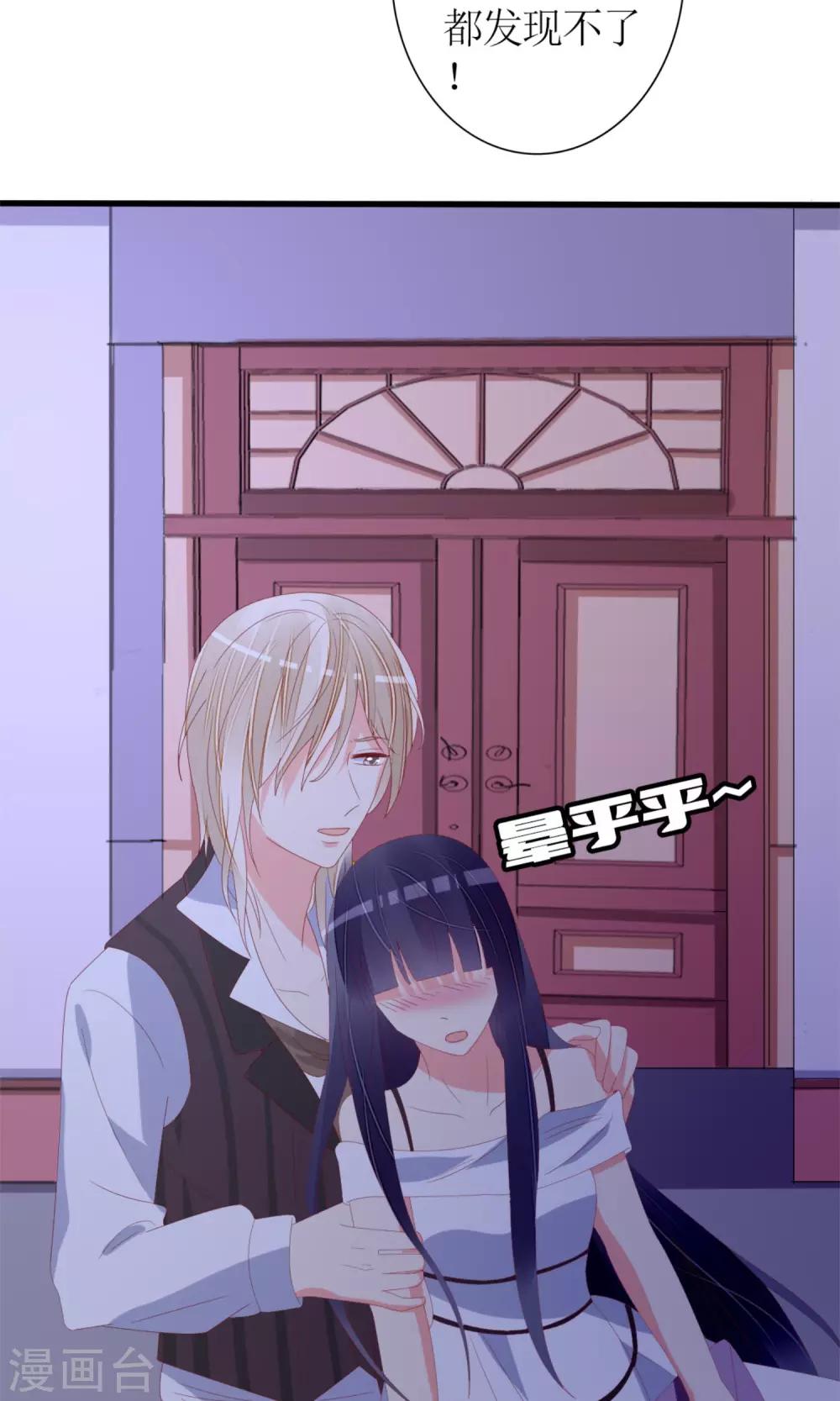 《盛世宠婚老婆你别跑》第66话 第9页