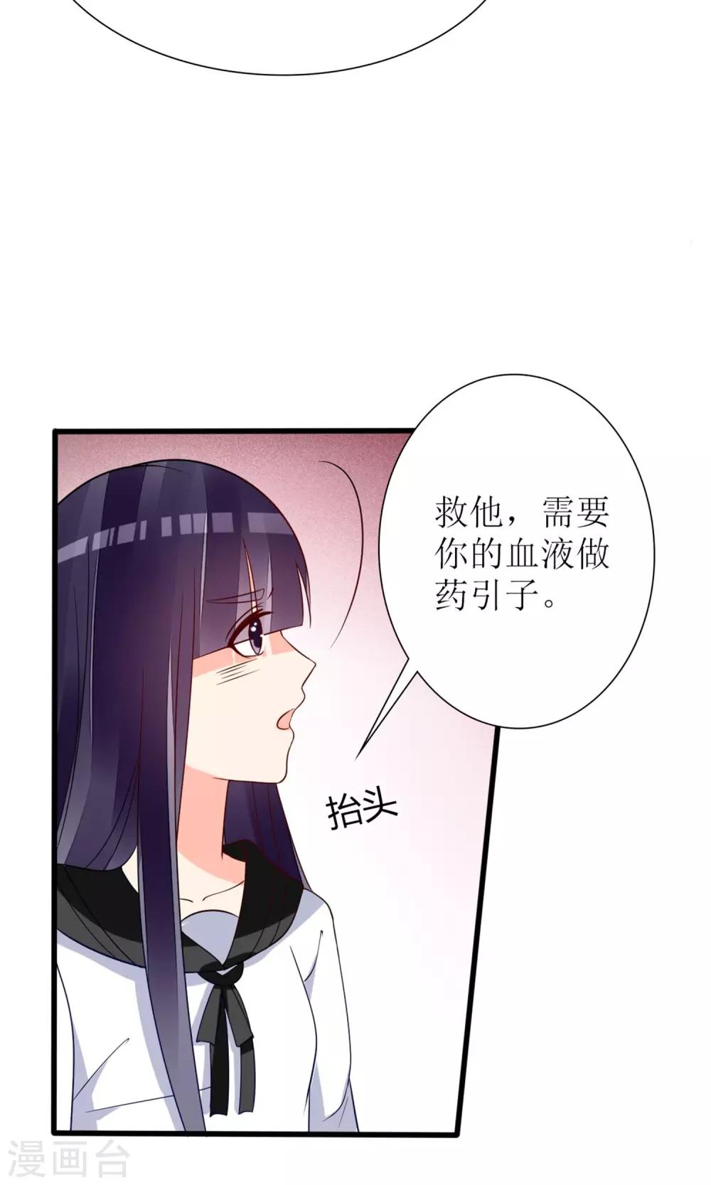 《盛世宠婚老婆你别跑》第63话 第10页