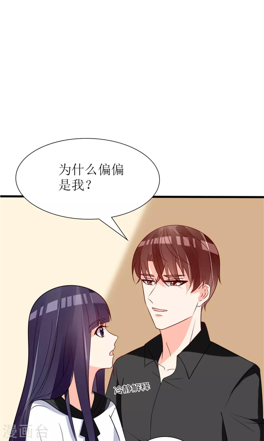 《盛世宠婚老婆你别跑》第63话 第11页