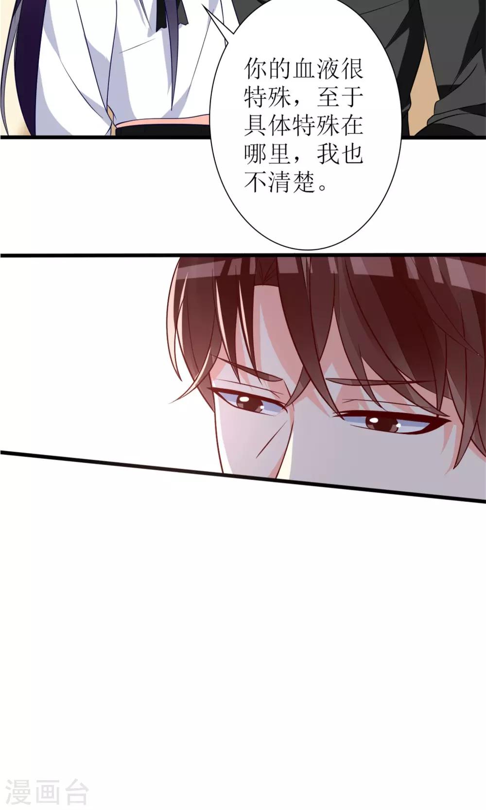 《盛世宠婚老婆你别跑》第63话 第12页
