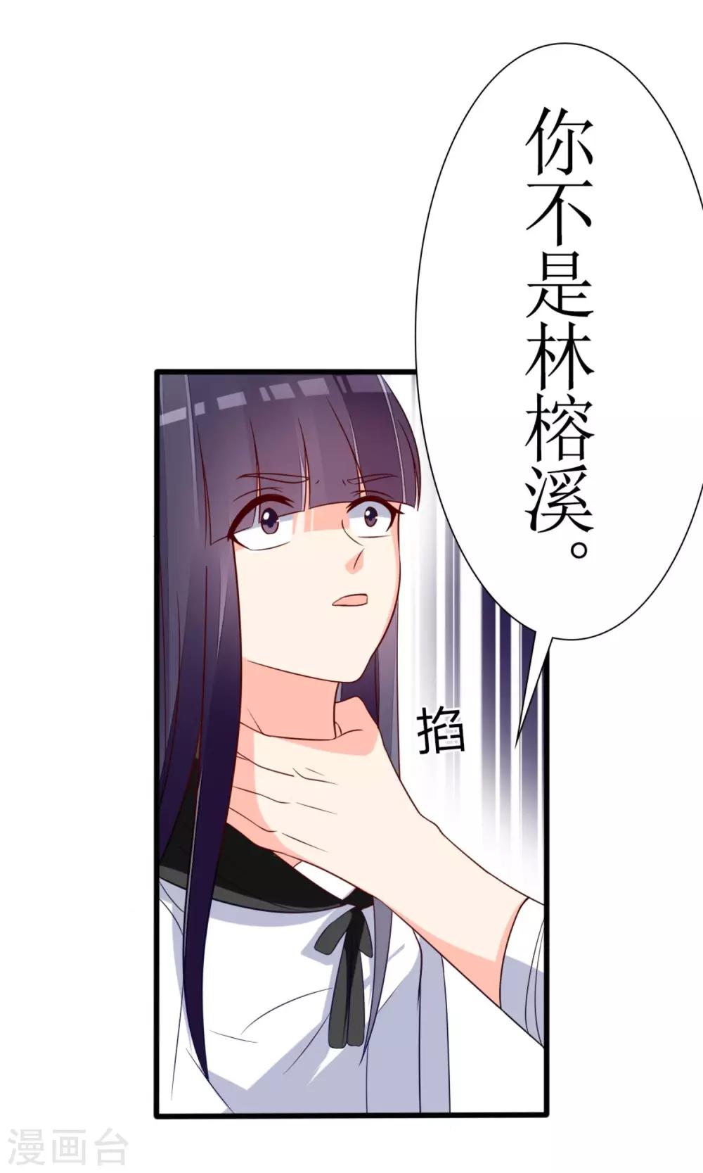 《盛世宠婚老婆你别跑》第63话 第13页