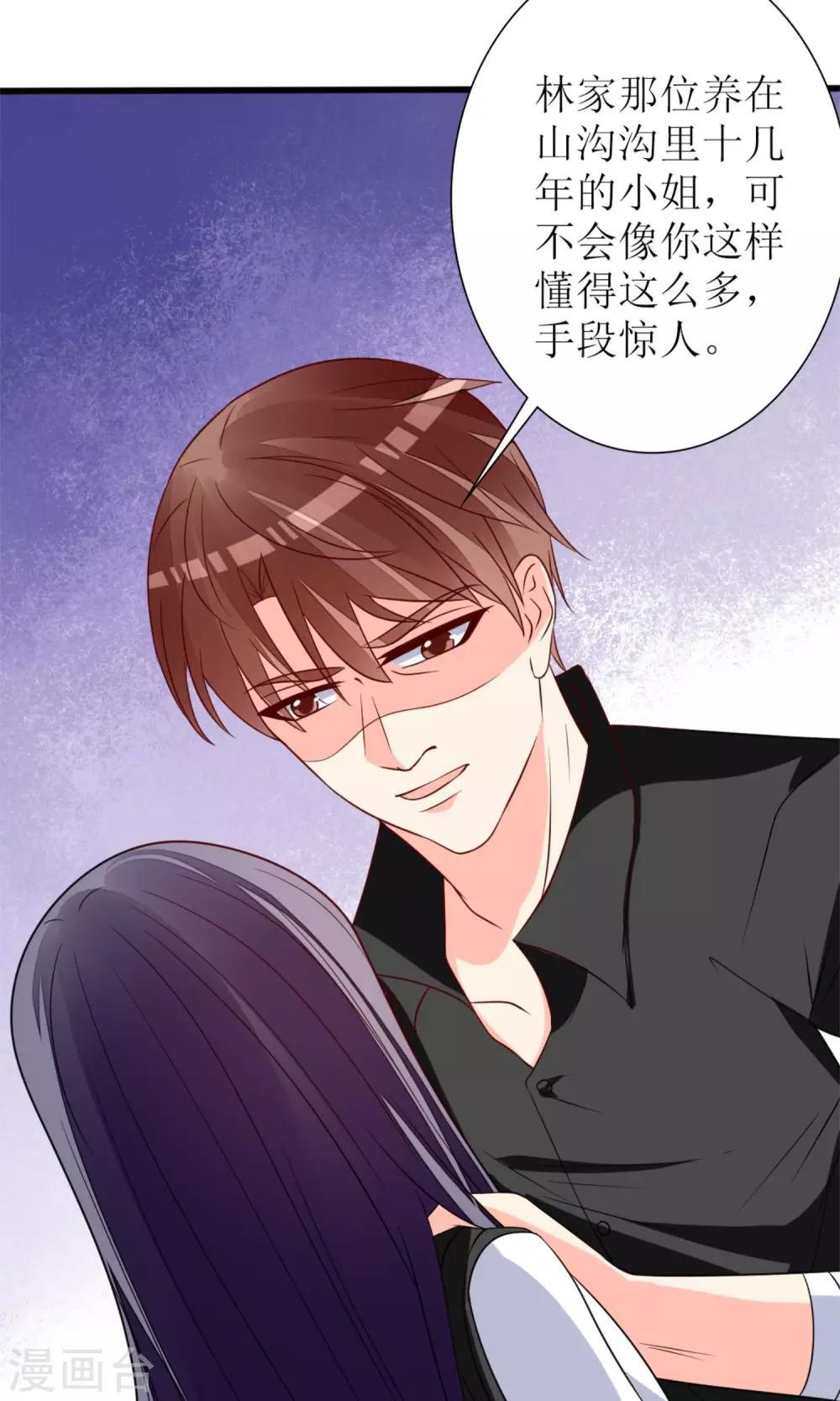 《盛世宠婚老婆你别跑》第63话 第15页