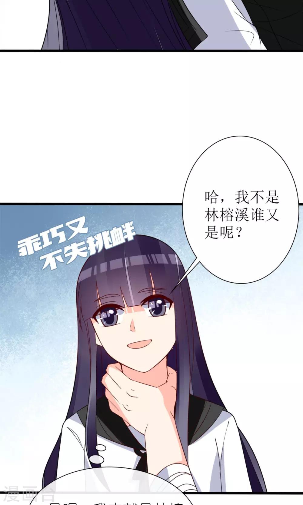 《盛世宠婚老婆你别跑》第63话 第16页