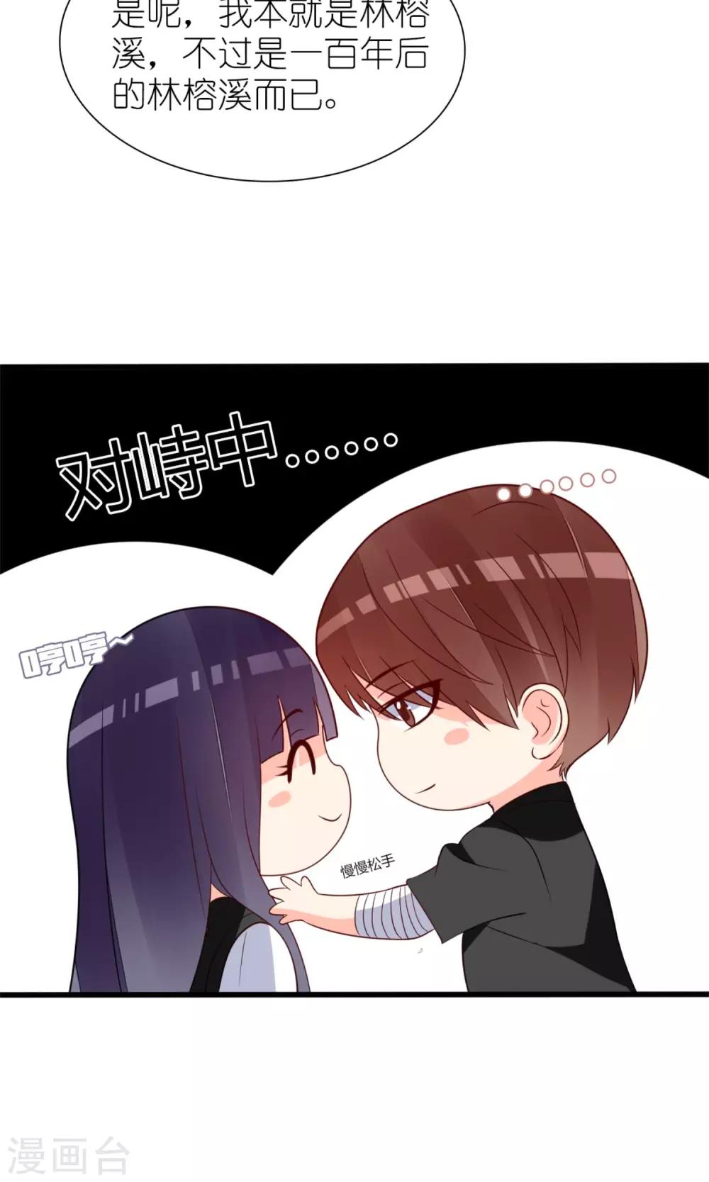 《盛世宠婚老婆你别跑》第63话 第17页